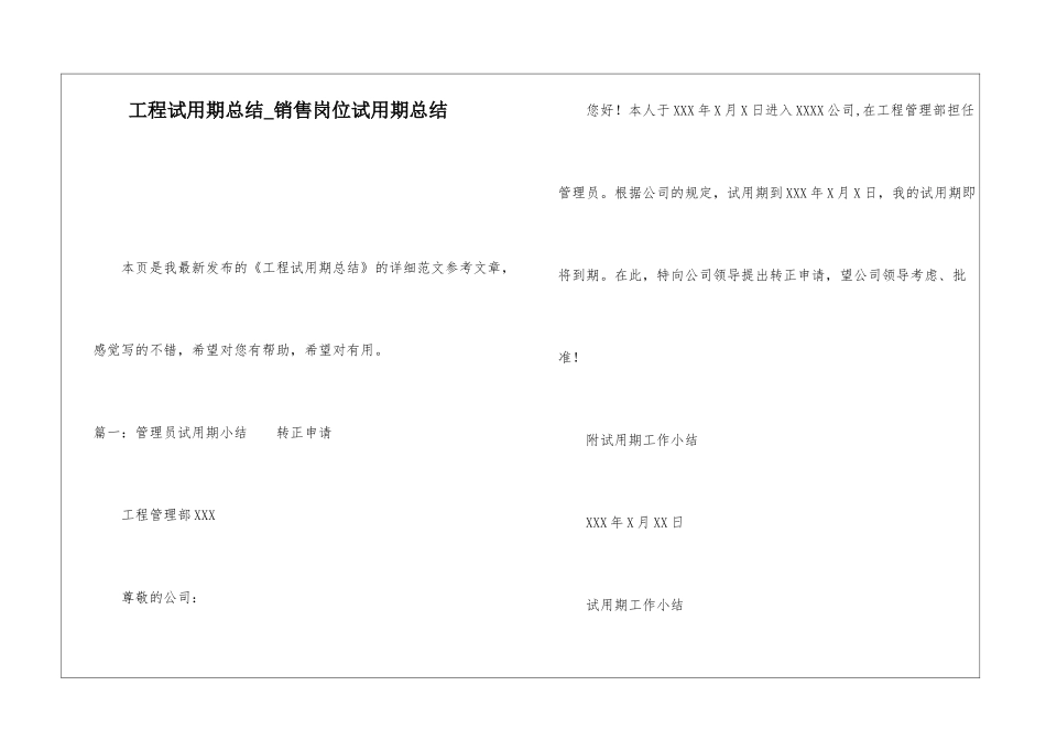 工程试用期总结销售岗位试用期总结_第1页