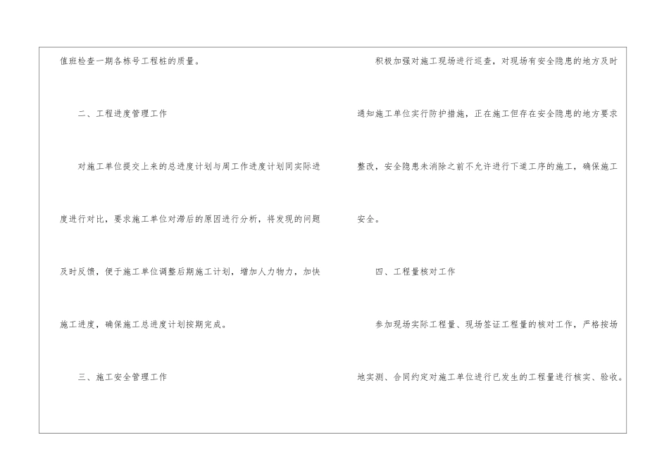 工程试用期总结销售岗位试用期总结_第3页