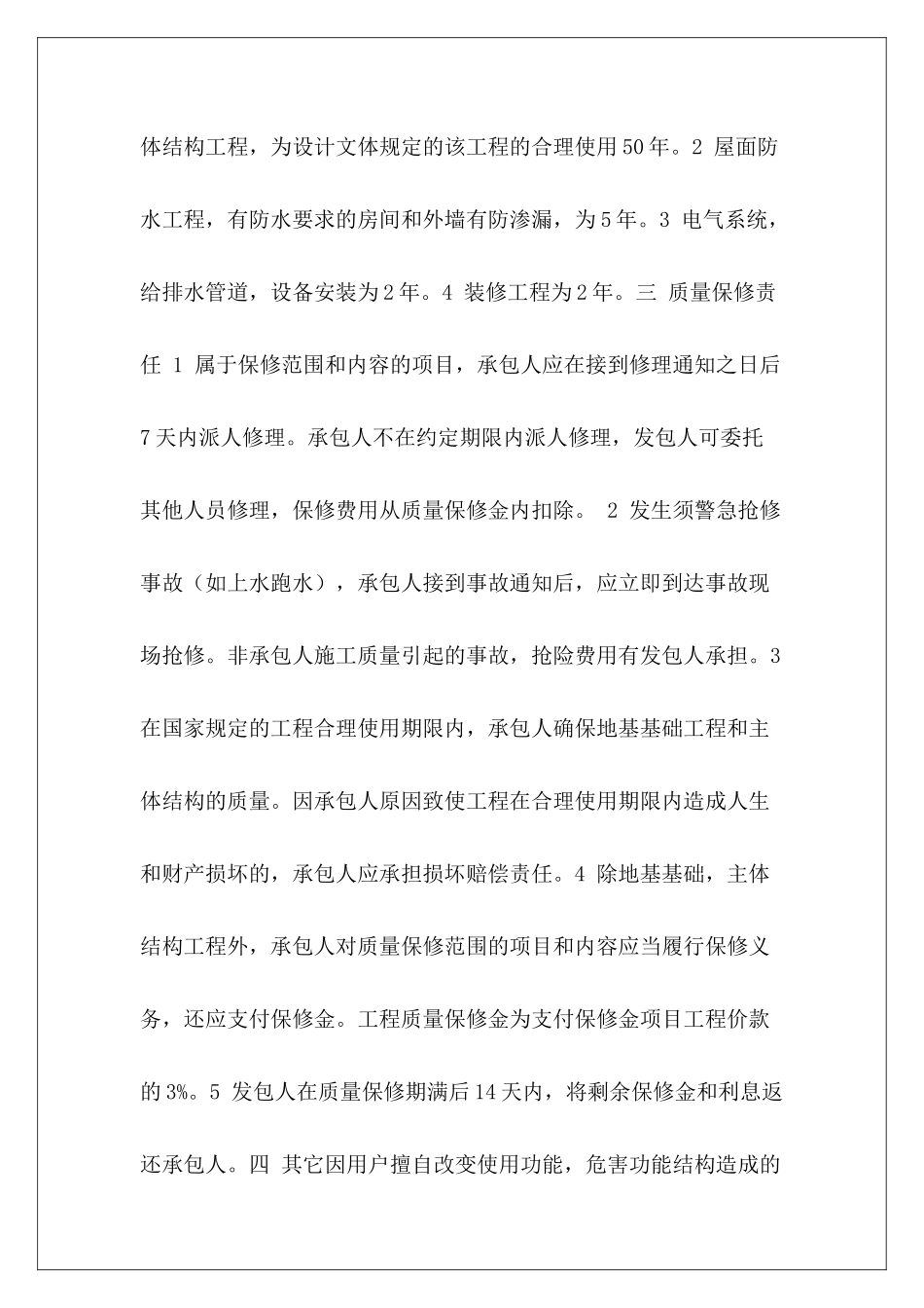 工程质量保修承诺范本工程质量责任_第3页