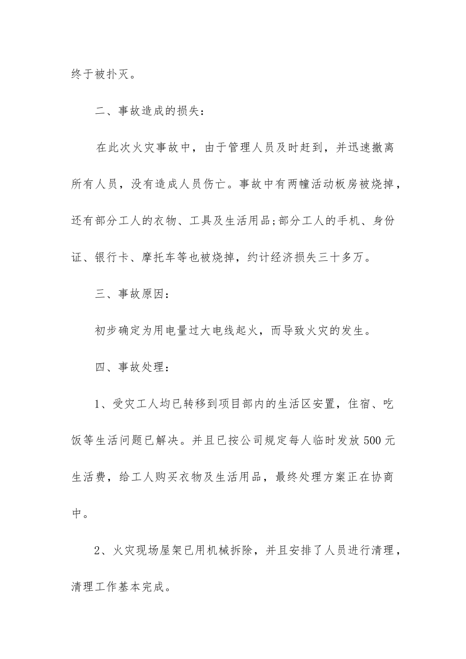 工程调查报告_第2页