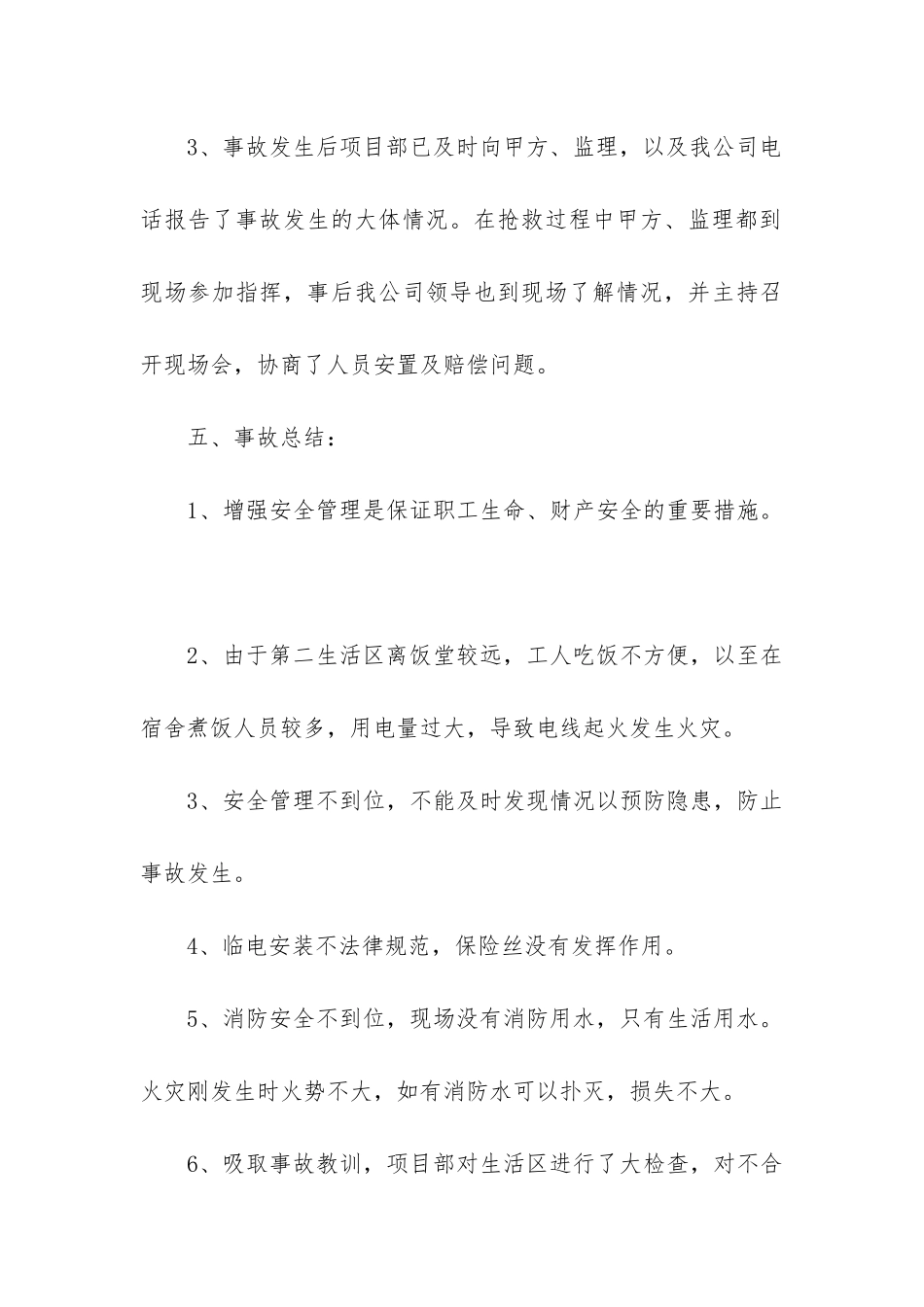 工程调查报告_第3页