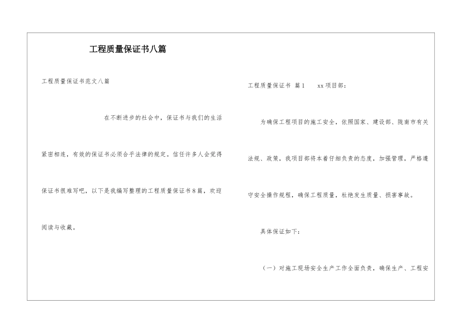 工程质量保证书八篇_第1页
