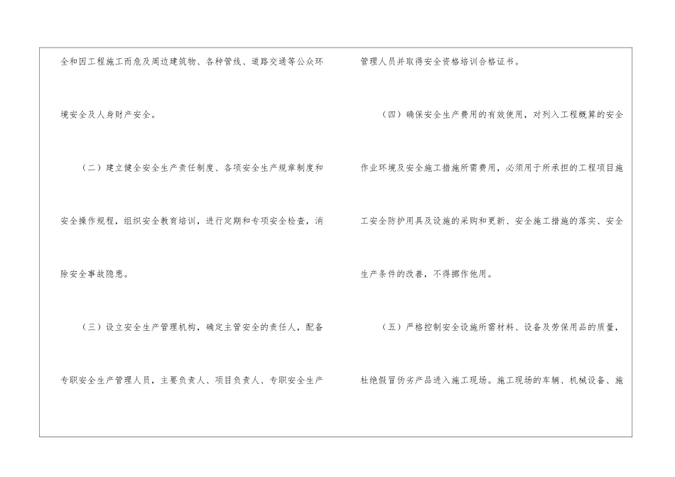 工程质量保证书八篇_第2页