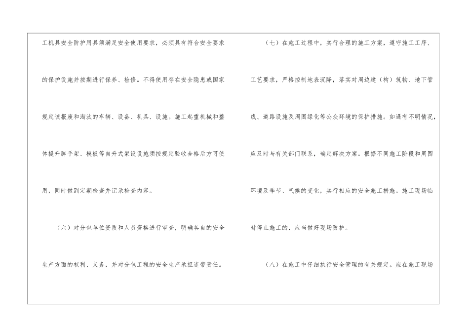 工程质量保证书八篇_第3页