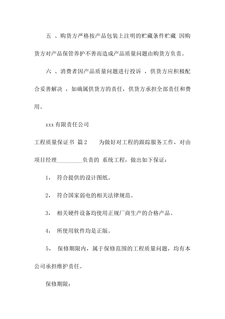 工程质量保证书4篇_第2页