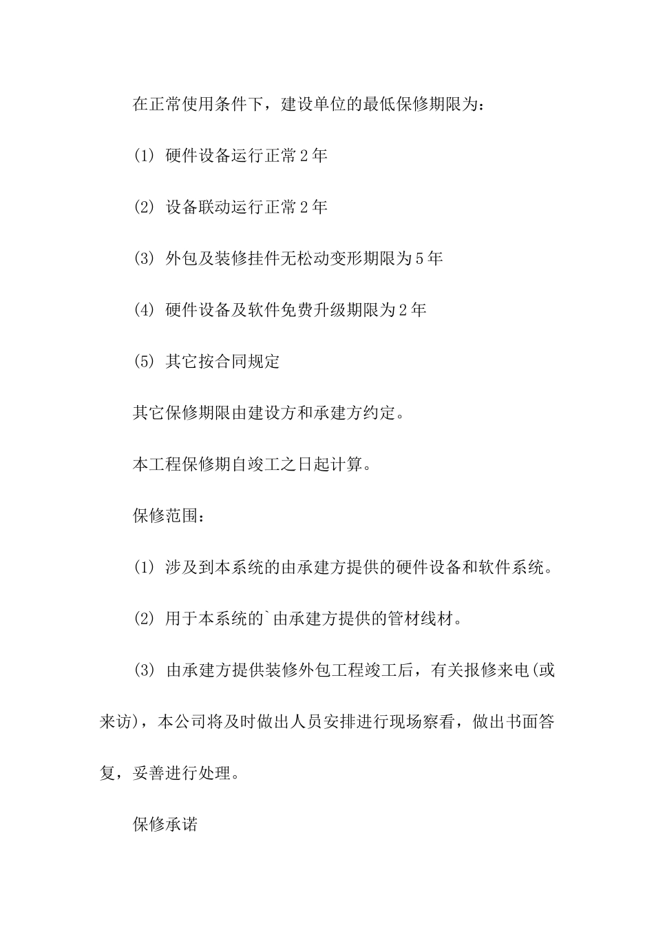 工程质量保证书4篇_第3页