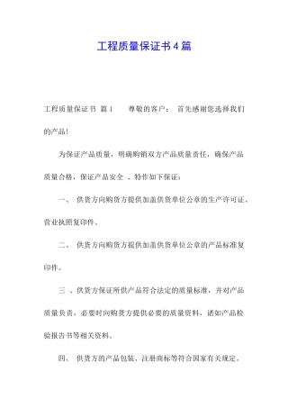 工程质量保证书4篇