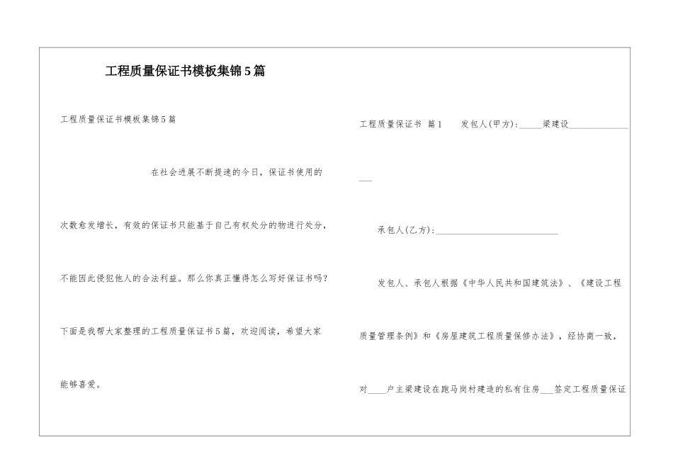 工程质量保证书模板集锦5篇_第1页
