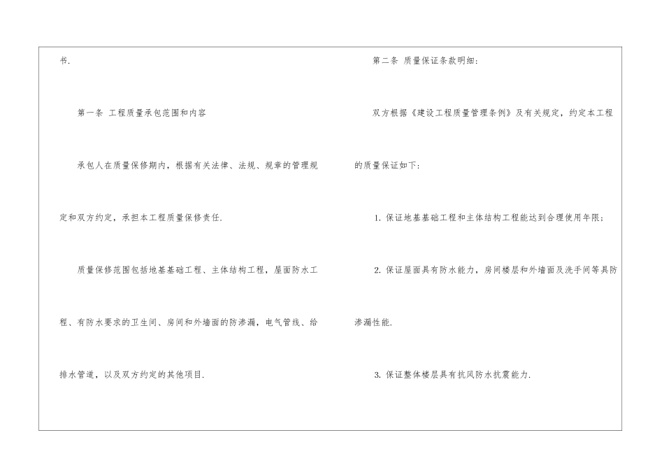 工程质量保证书模板集锦5篇_第2页