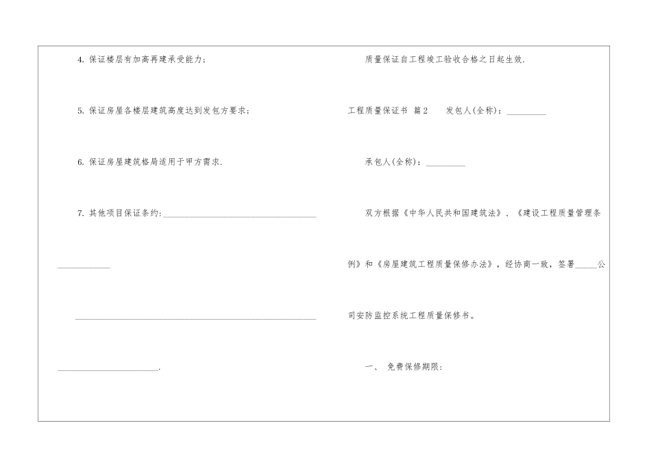 工程质量保证书模板集锦5篇_第3页