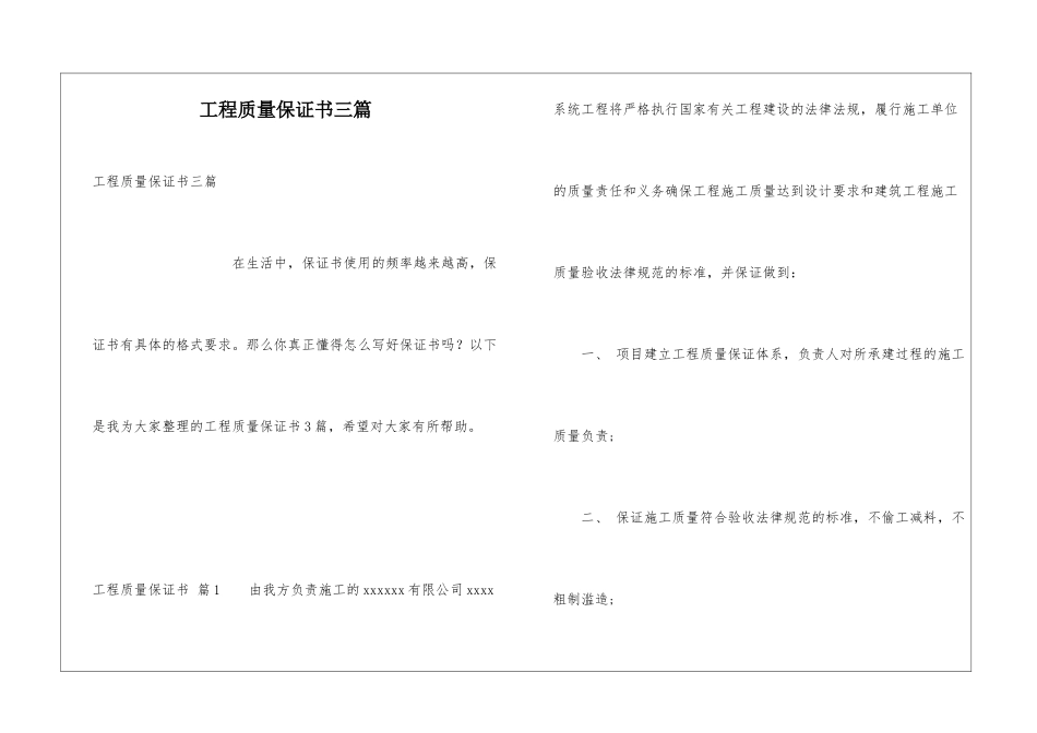 工程质量保证书三篇_第1页