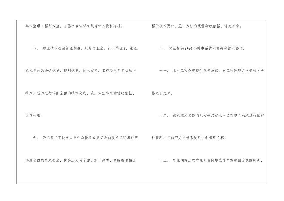 工程质量保证书三篇_第3页