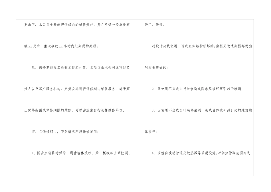 工程质量保证书汇编九篇_第2页