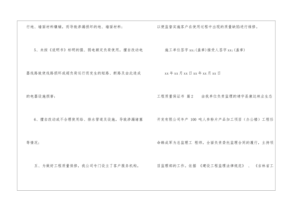 工程质量保证书汇编九篇_第3页