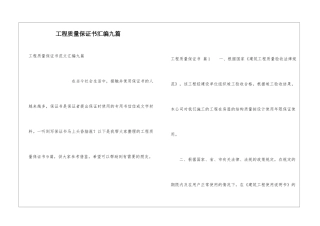 工程质量保证书汇编九篇