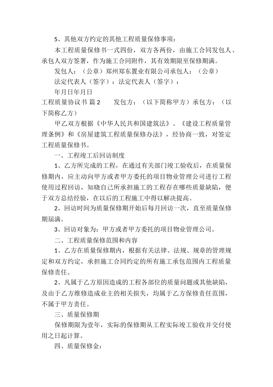 工程质量协议书4篇_第3页