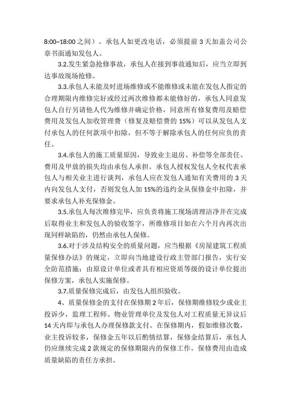 工程质量协议书_第2页