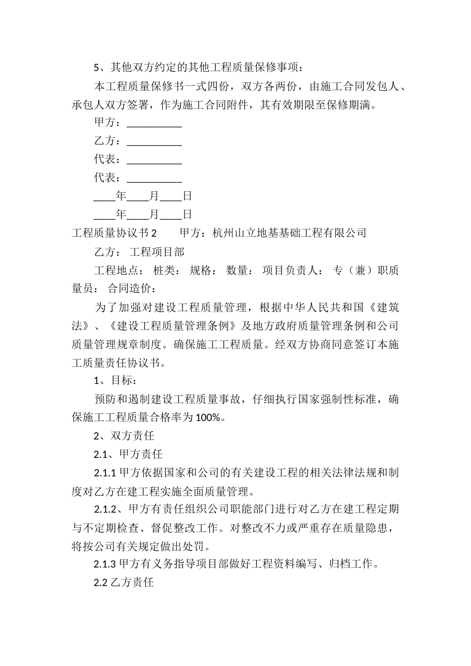 工程质量协议书_第3页