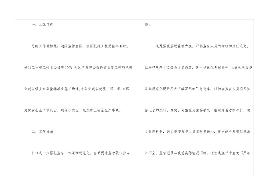 工程质量安全工作计划_第2页