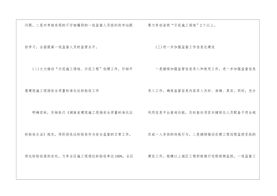 工程质量安全工作计划_第3页