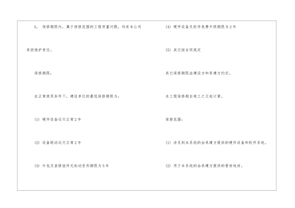 工程质量保证书模板集合7篇_第2页