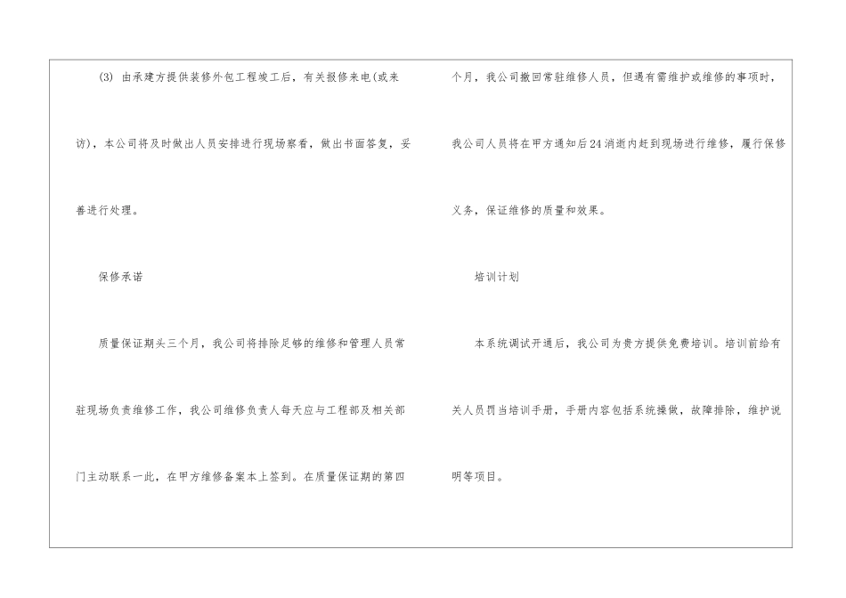 工程质量保证书模板集合7篇_第3页
