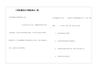 工程质量保证书模板集合7篇