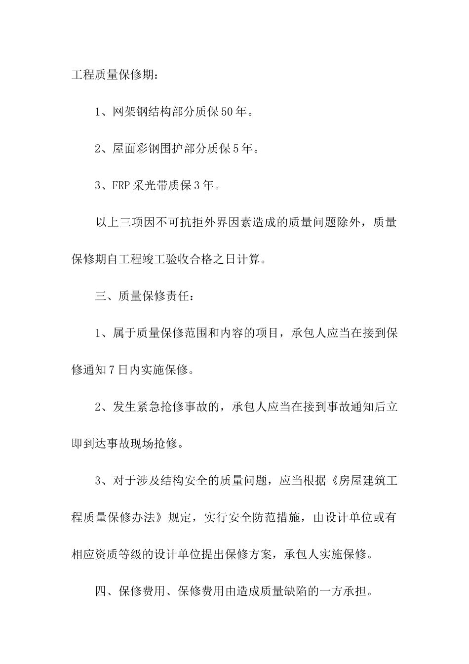 工程质量保证书汇总6篇_第2页