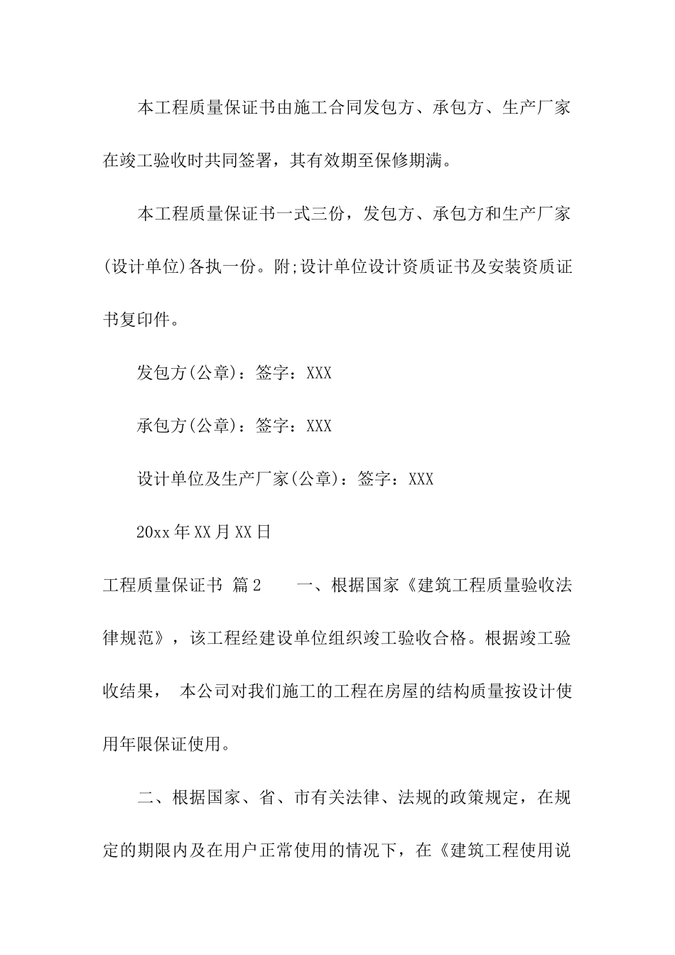 工程质量保证书汇总6篇_第3页