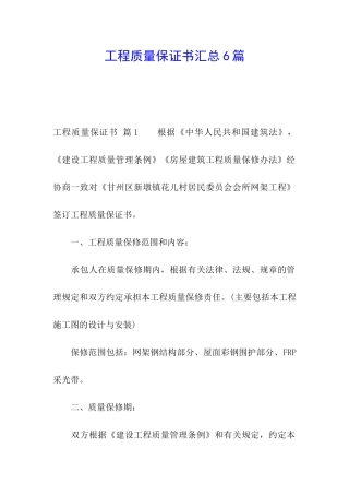 工程质量保证书汇总6篇