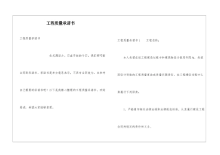 工程质量承诺书