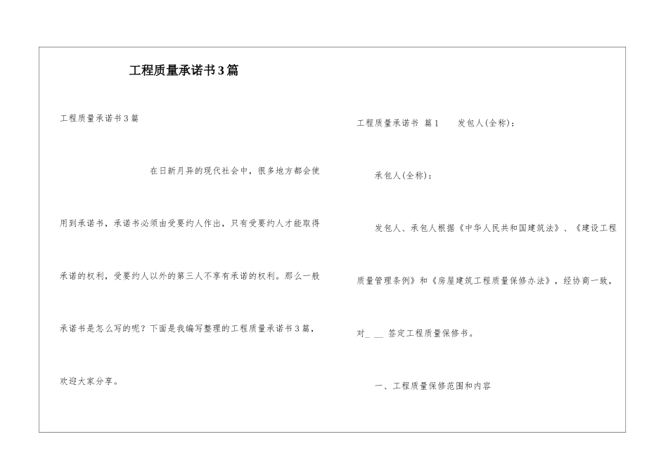 工程质量承诺书3篇_第1页