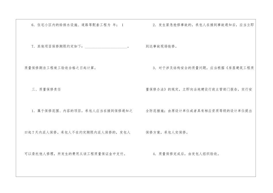 工程质量承诺书3篇_第3页