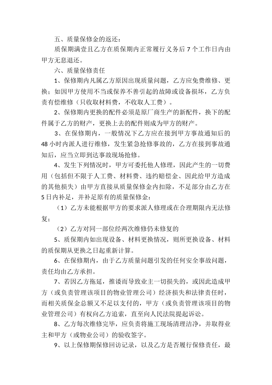 工程质量协议书7篇_第2页