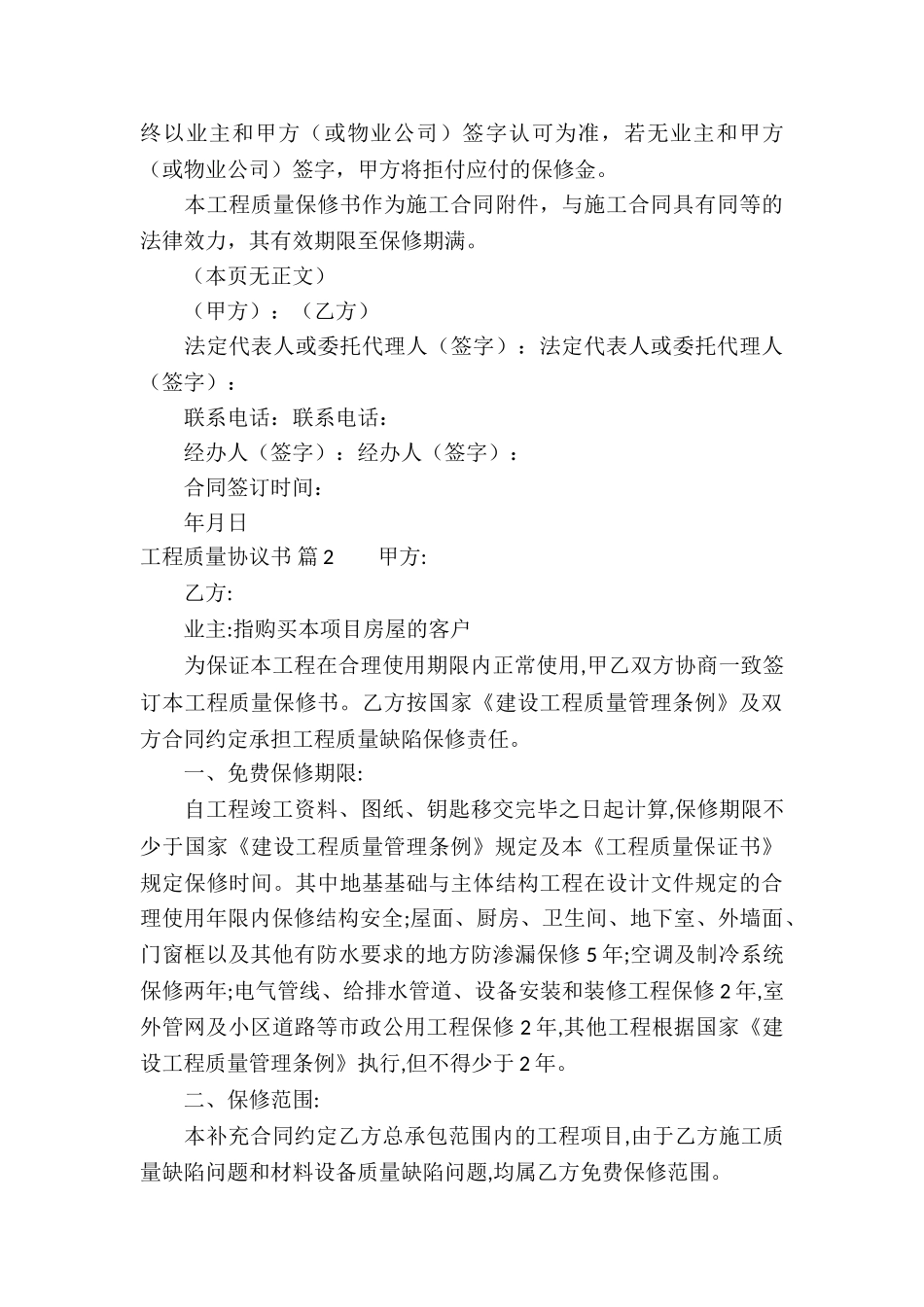 工程质量协议书7篇_第3页