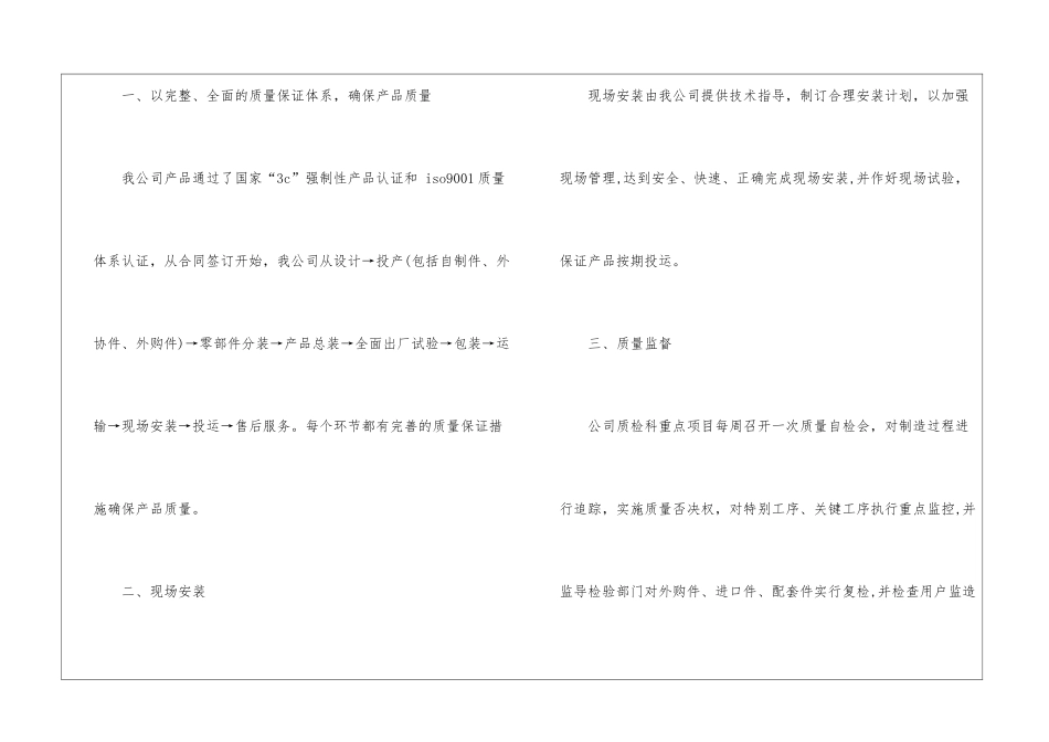 工程质量承诺书4篇_第2页