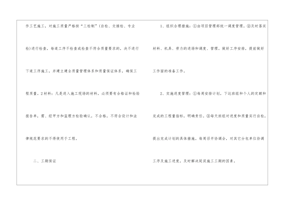 工程质量安全承诺书集锦7篇_第2页