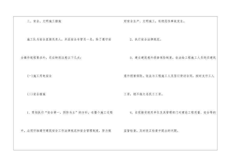 工程质量安全承诺书集锦7篇_第3页