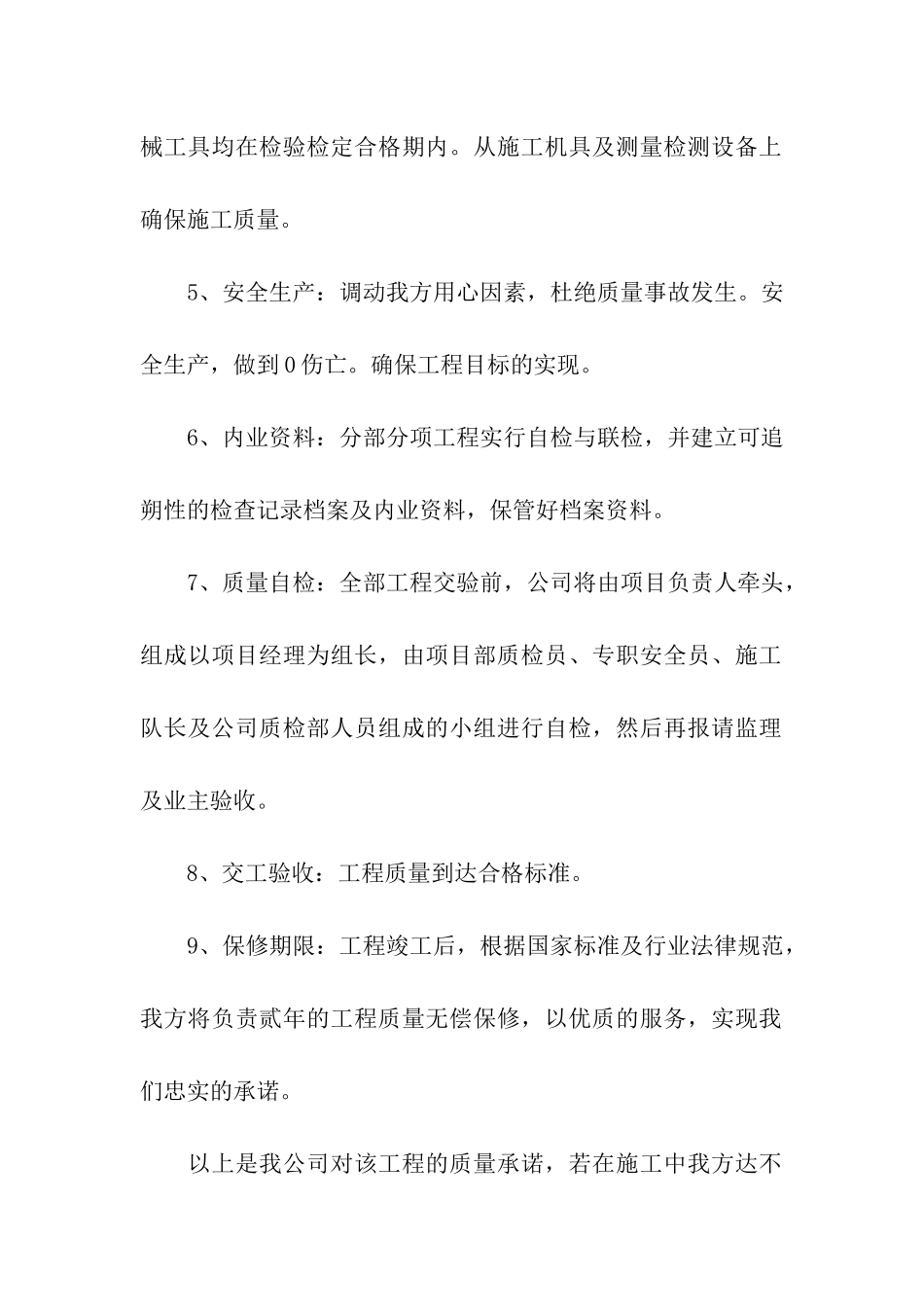 工程质量承诺书四篇_第2页