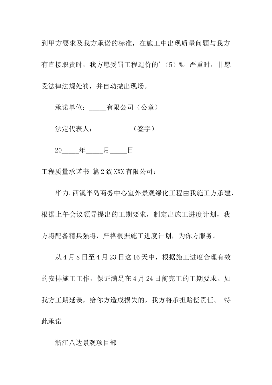 工程质量承诺书四篇_第3页