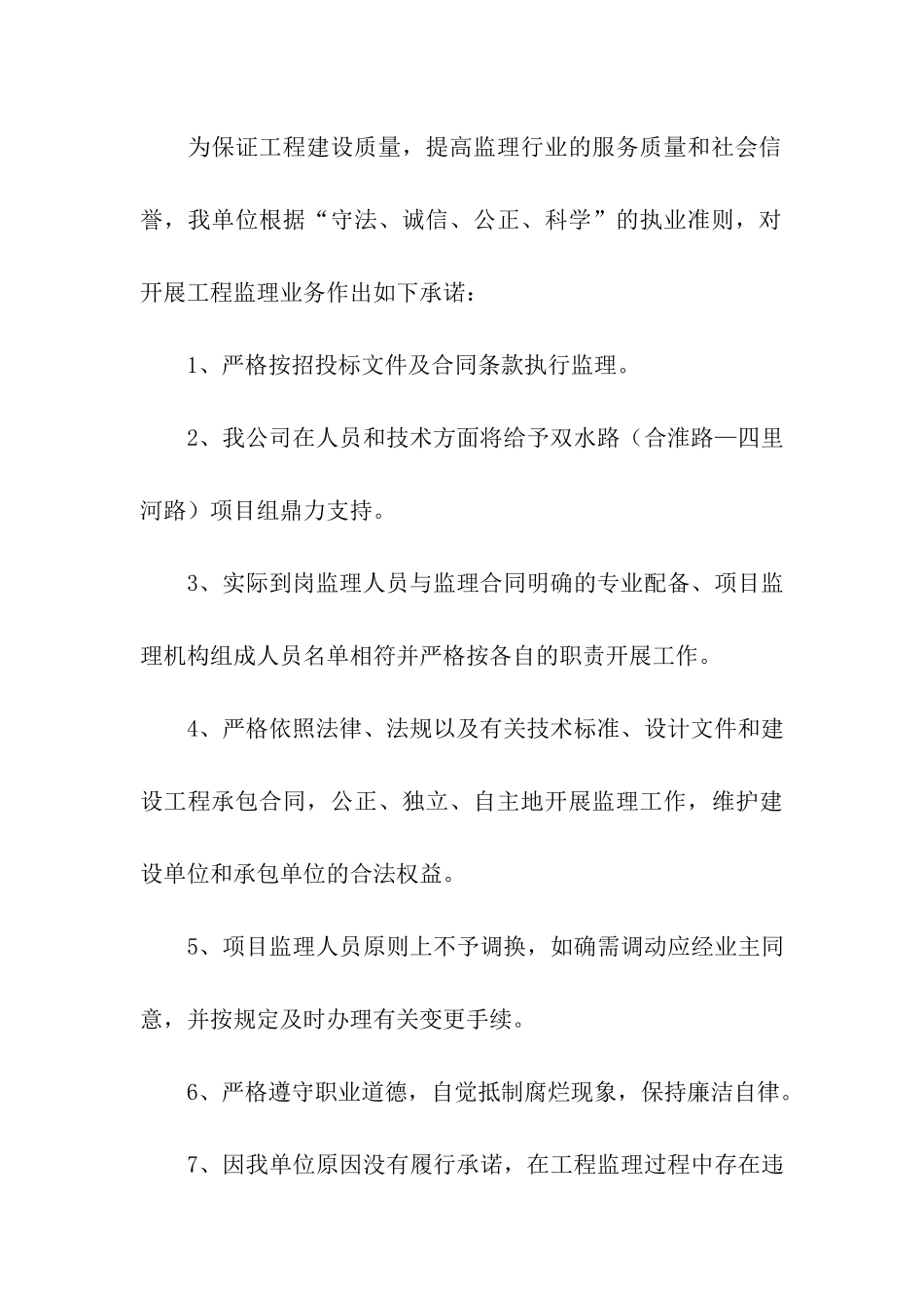 工程质量承诺书模板6篇_第3页