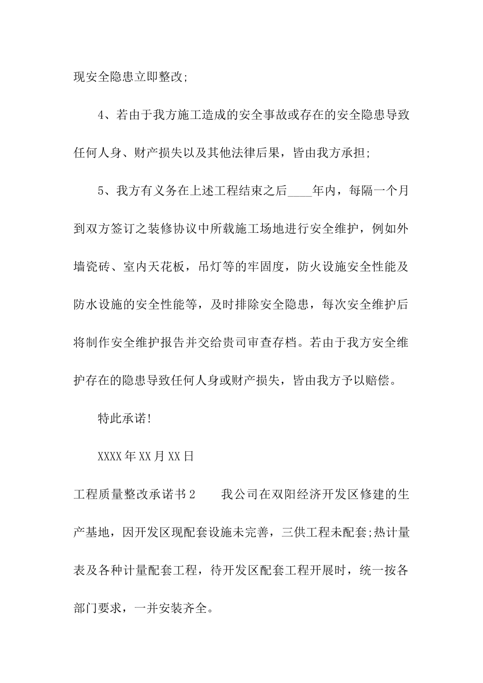 工程质量整改承诺书_第2页