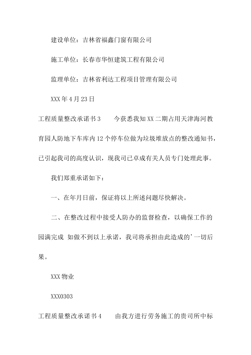 工程质量整改承诺书_第3页