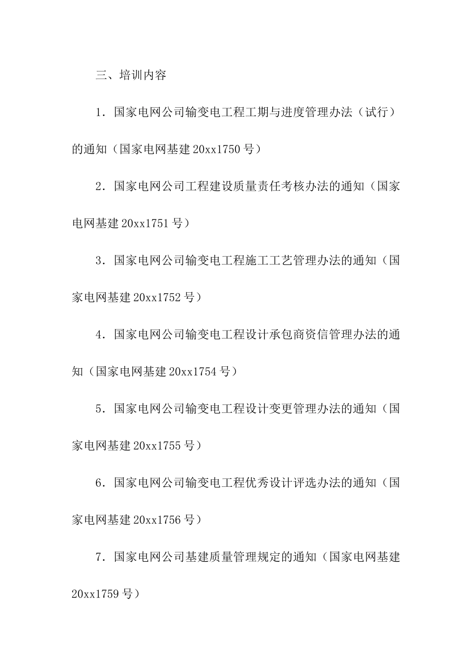 工程质量教育培训计划4篇_第2页