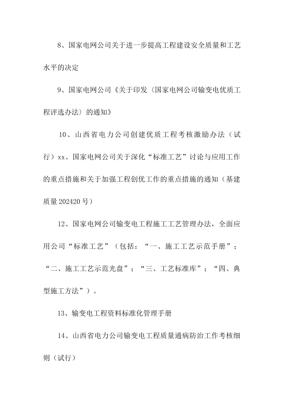 工程质量教育培训计划4篇_第3页