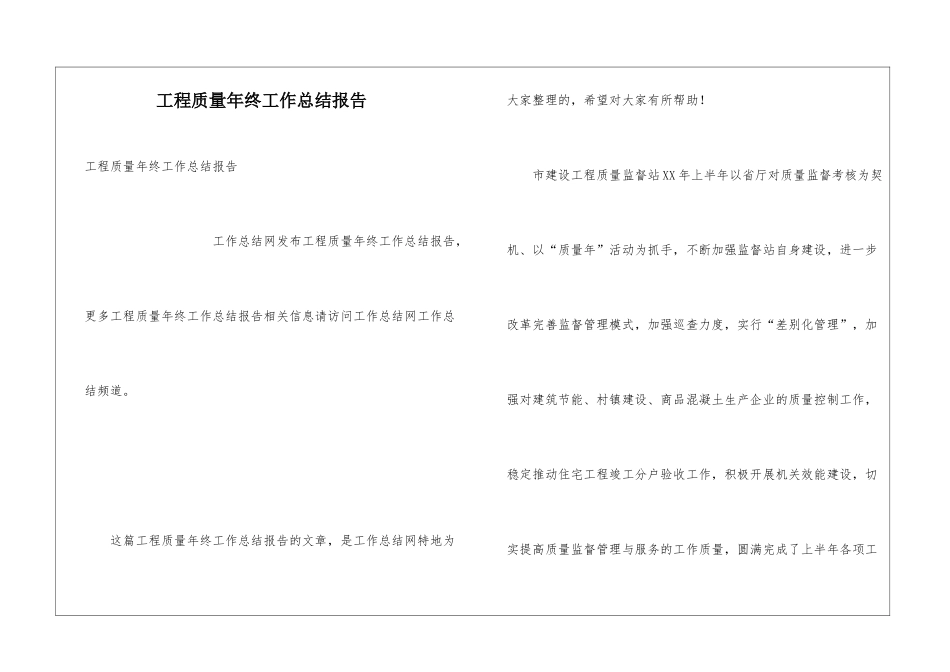 工程质量年终工作总结报告_第1页