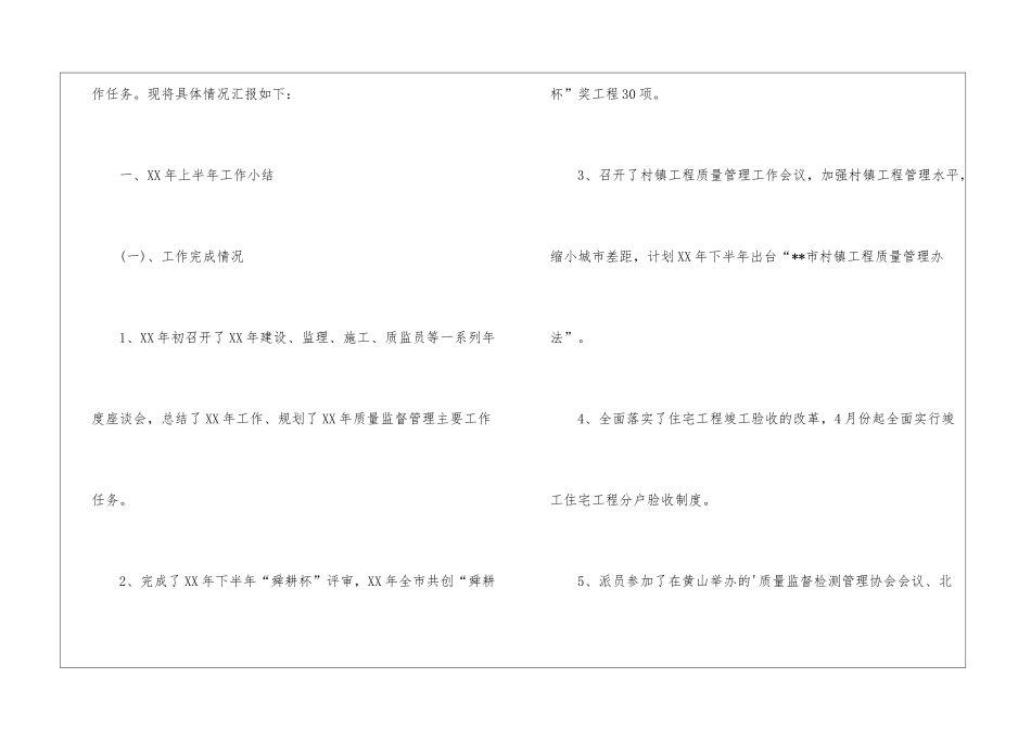工程质量年终工作总结报告_第2页
