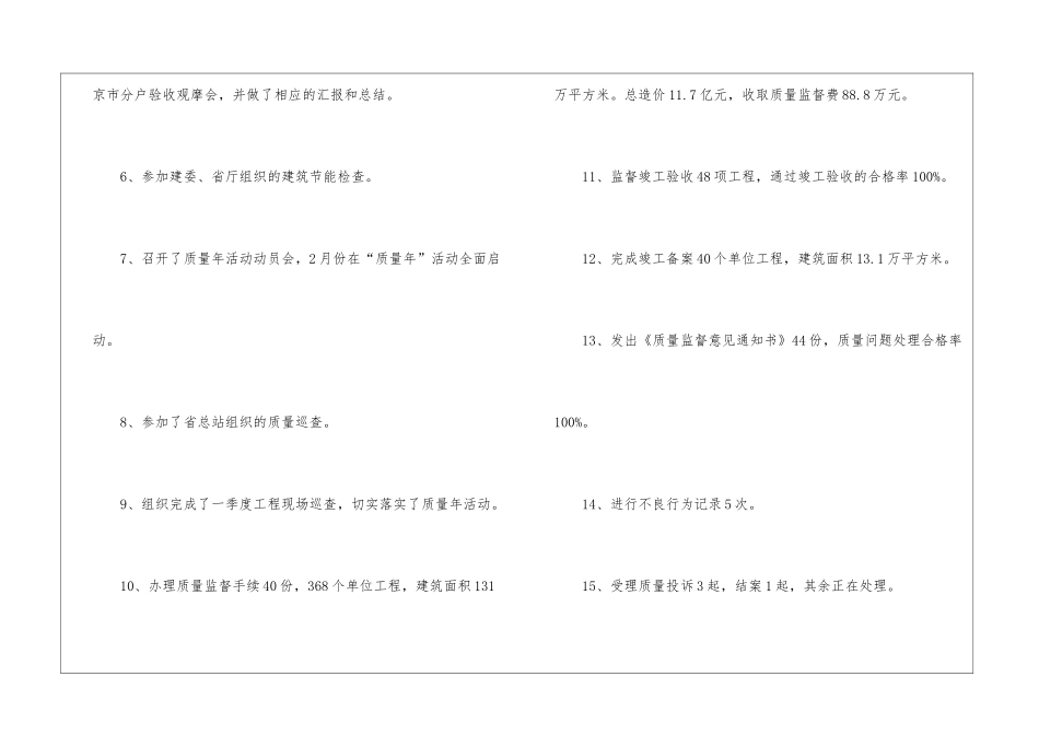 工程质量年终工作总结报告_第3页
