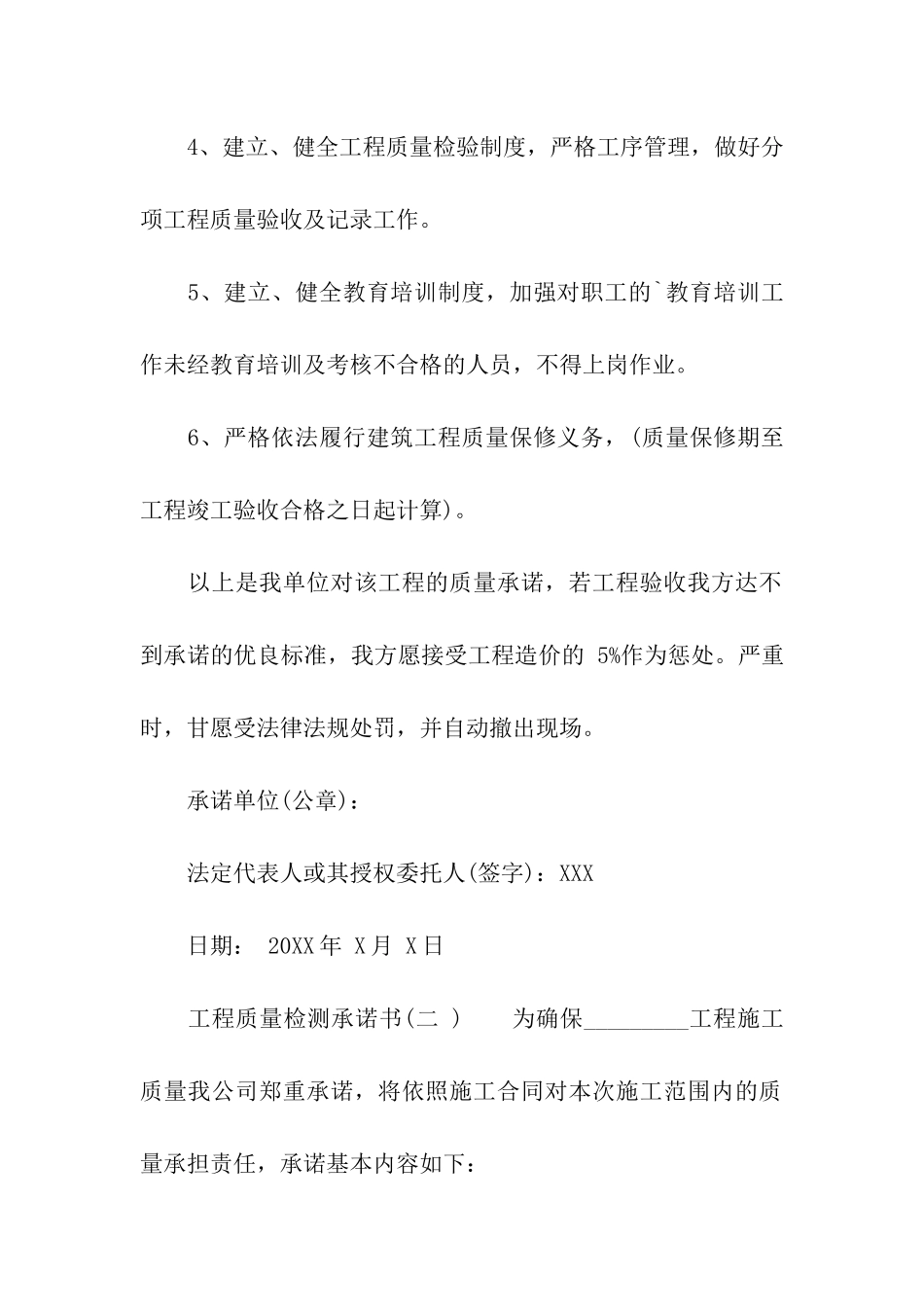 工程质量检测承诺书_第2页
