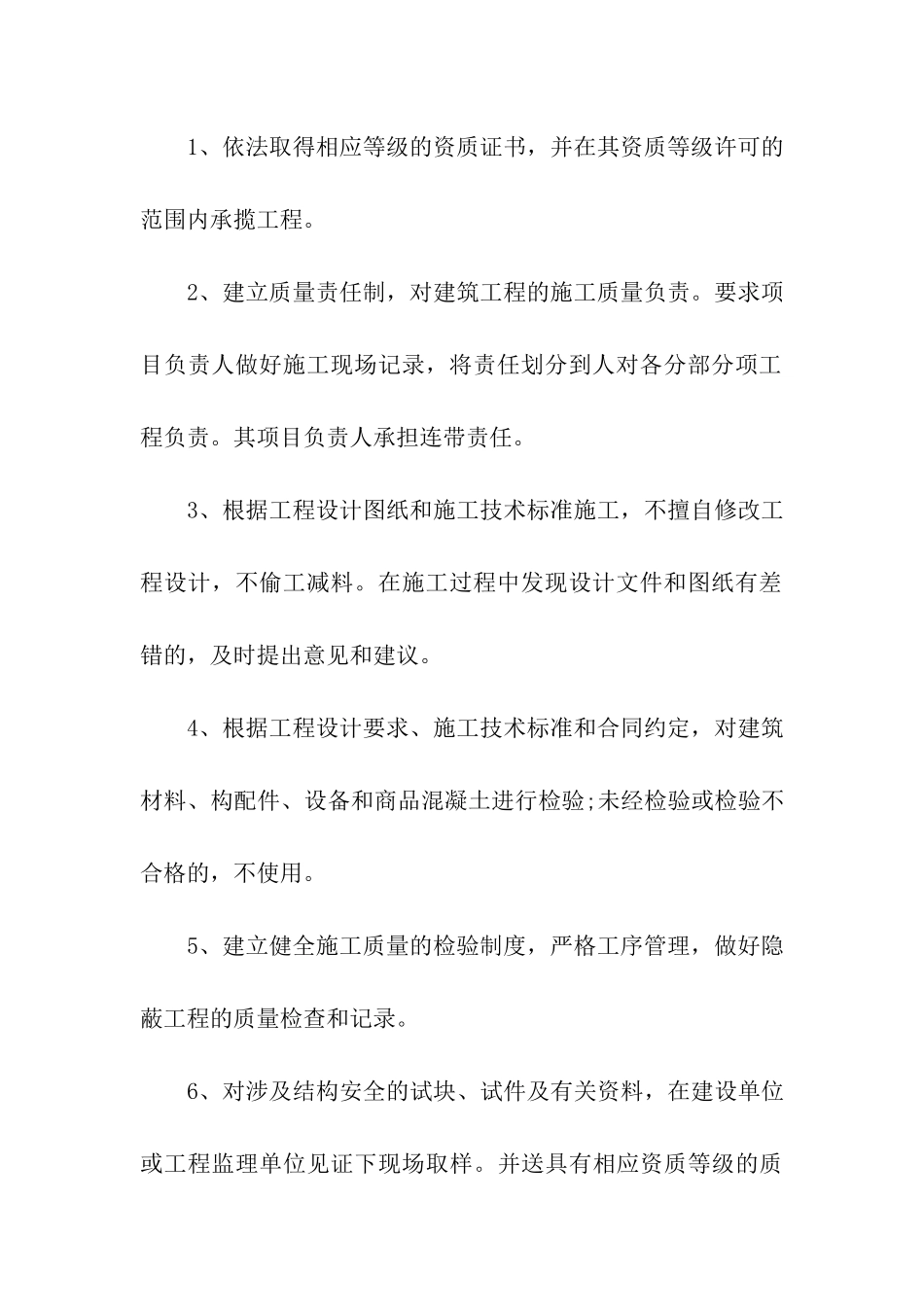 工程质量检测承诺书_第3页